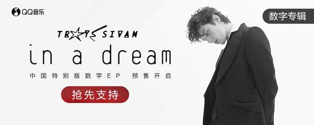 环球音乐与QQ音乐携手合作，盛大开启中国特别版EP《In A Dream》预售通道