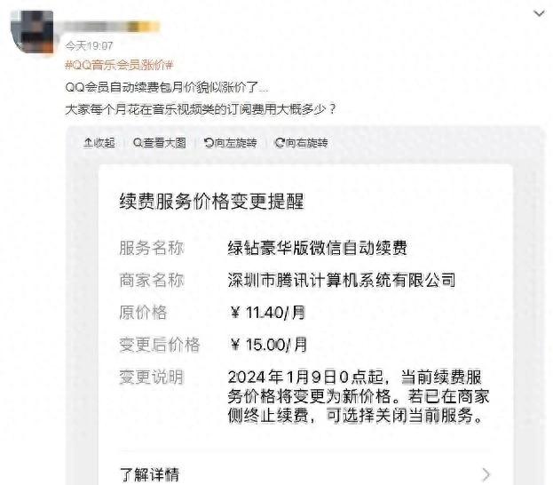 突发！QQ音乐会员突然涨价引发热议！