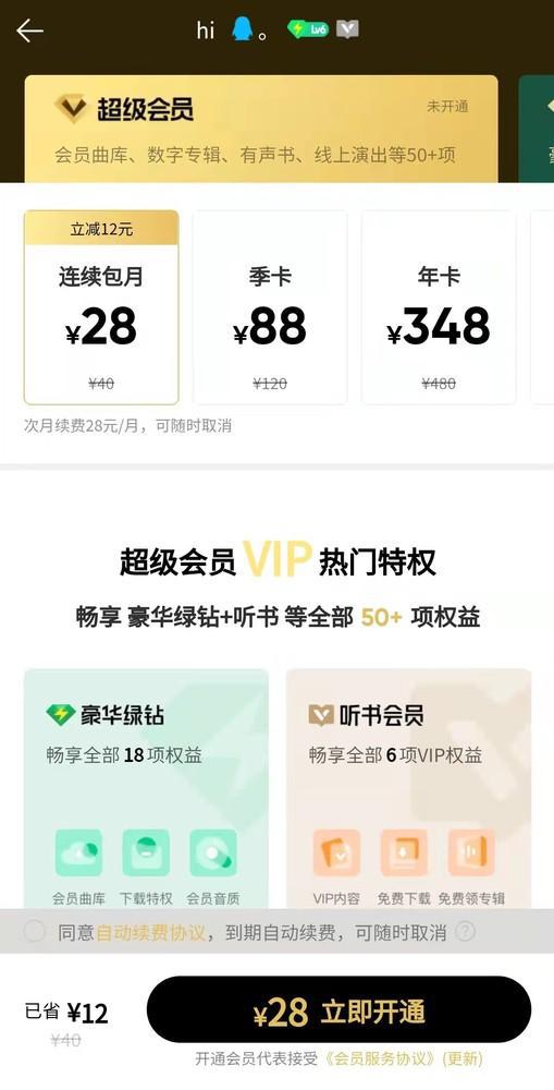 QQ音乐推出“超级会员”付费数字专辑免费试听,值得买吗?
