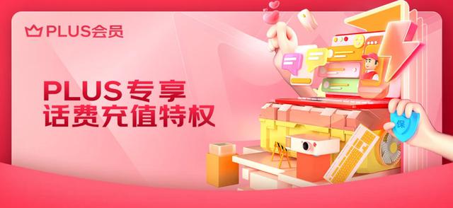 超值福利！京东 Plus 会员 11.11 大促，速领 5 元话费券！加码升级，更多惊喜等你来！