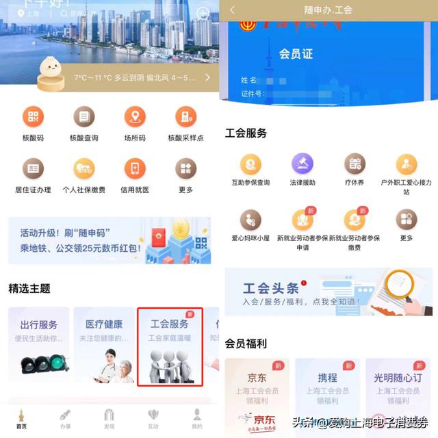 上海特惠福利再次升级！免费领取京东、携程专属礼包！