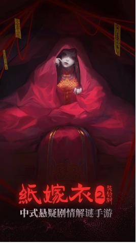 纸嫁衣2奘玲村 第一章 游戏通关攻略详解