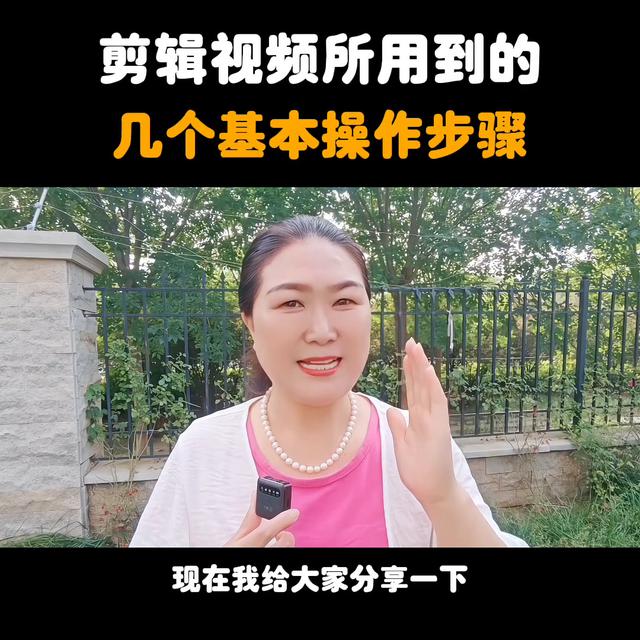 剪辑视频入门指南：零基础新手如何快速掌握几个基本剪辑技巧