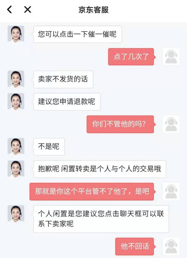 京东拍拍：买家遭遇卖家一周不货，无法联系怎么解决？