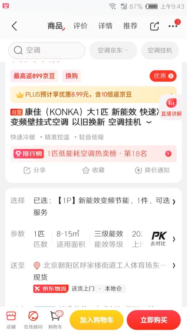京东上购买商品未及时发货问题的解决方式