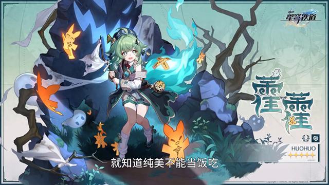 崩坏星穹铁道:藿藿的理性抽取建议指南