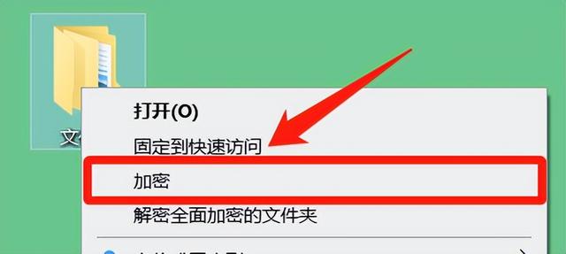 文件夹加密方法有以下几种：

1. 使用操作系统的加密功能：许多操作系统（如Windows和macOS）提供了文件和文件夹加密的功能。可以使用这些功能设置文件夹的加密密码，只有在输入正确密码后才能访问文件夹。

2. 压缩加密：使用压缩软件如WinRAR或7-Zip等，将文件夹压缩为加密的压缩文件。在创建压缩文件时，设置密码，只有在输入正确密码后才能解压和访问文件夹。

3. 三方加密软件：有很多专门的加密软件，如VeraCrypt、AxCrypt和Folder Lock等。这些软件可以创建加密的容器或加