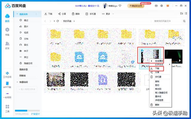 如何提升百度网盘文件下载速度？三招解决此问题