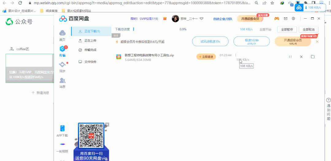 超级提速！百度网盘官方小技巧，让下载速度飞跃从几百K到几M