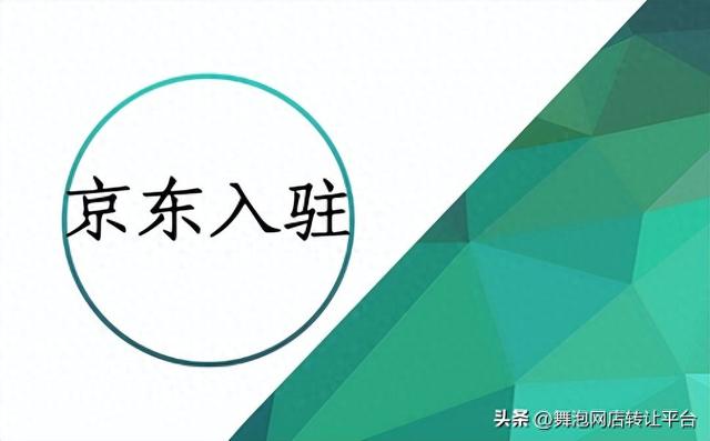 京东营业执照满一年入驻的操作方法是什么？