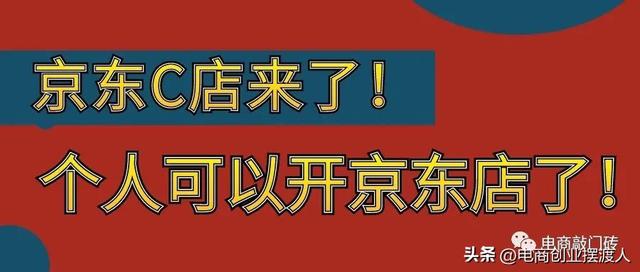 京东小店入驻及开店的常见问题有哪些？