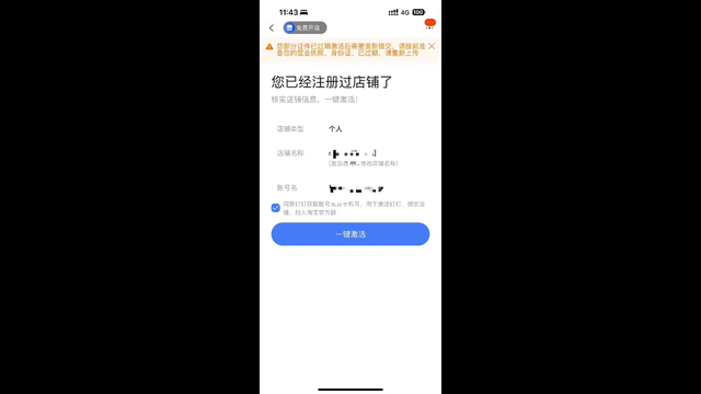 如何在淘宝开设不同类型的店铺