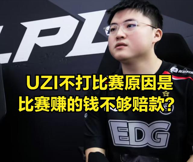 阿乐直播揭秘：Uzi退役的真正原因让人意外！