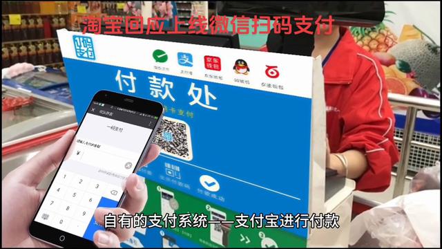 淘宝正式推出微信扫码支付功能，便捷支付更高效