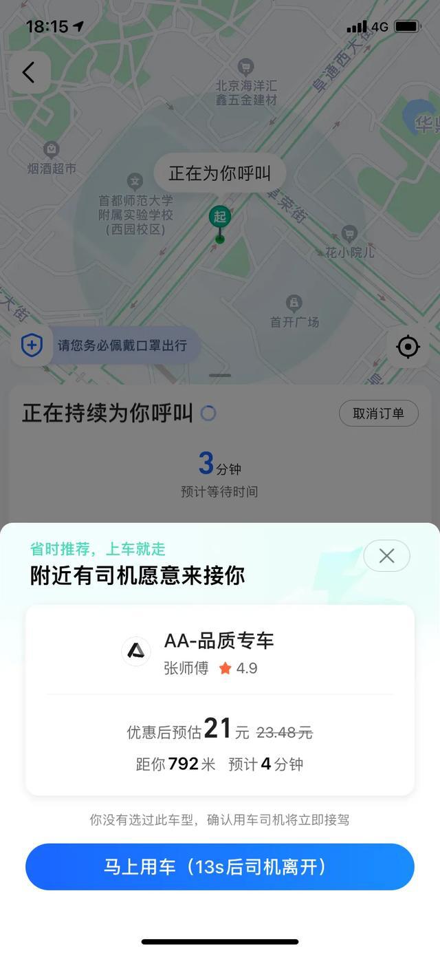 高德打车：利用AR实景找车，让您更快出发！