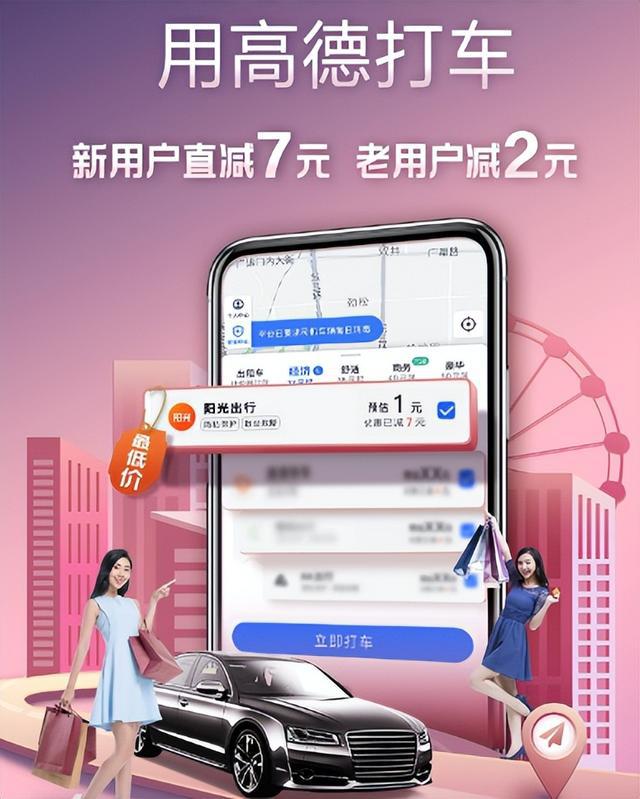 高德打车：灵活选择多种出行方式