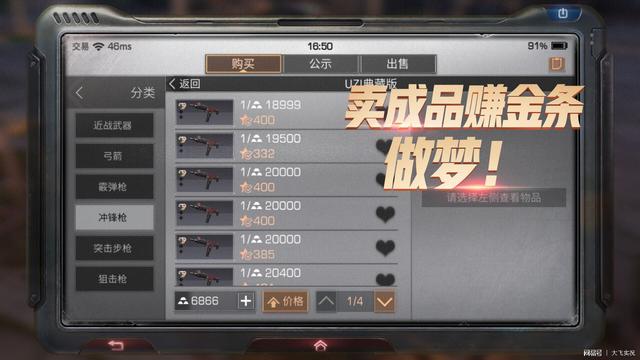 明日之后如何通过销售成品来赚取金条