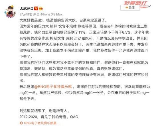 Uzi退役声明阅读超17亿，他在仅一年内拿下6个LOL冠军，但8年电竞路却留下遗憾