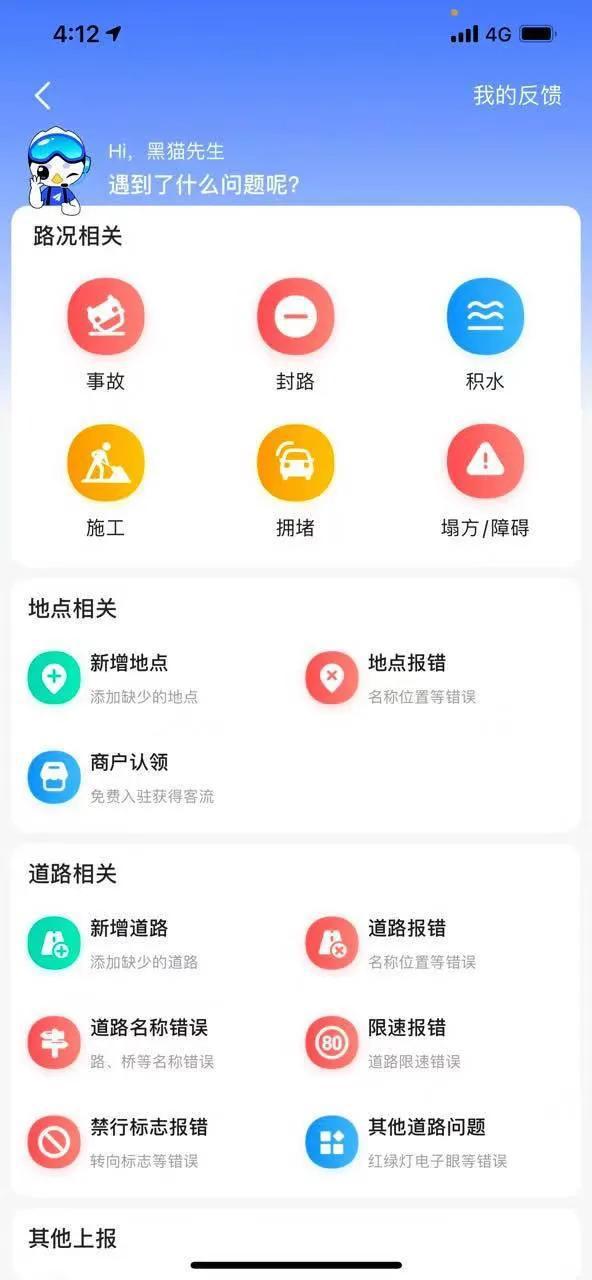 在高德地图上添加位置的免费教程