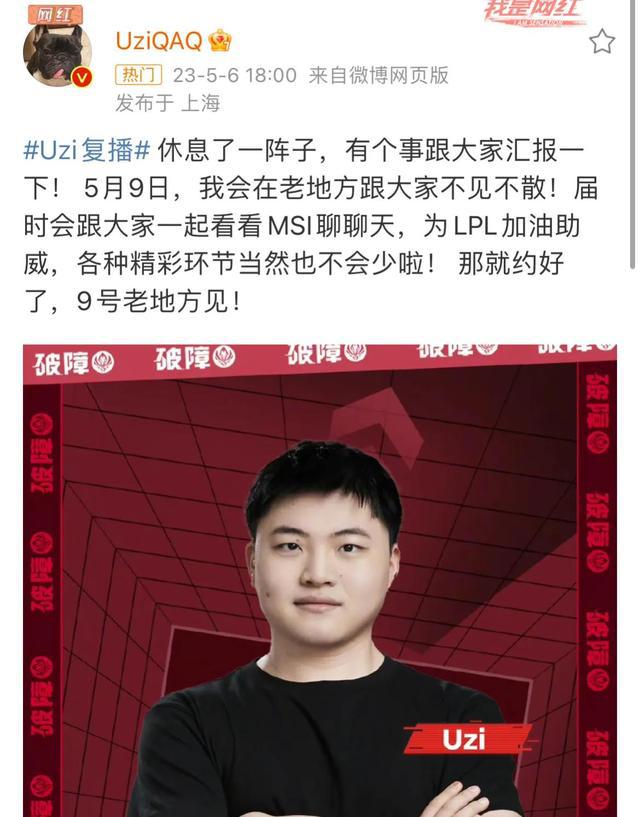 Uzi官宣回归图：闪电复出火爆一时，却未等待开庭而落幕，网友戏谑他因打工还债