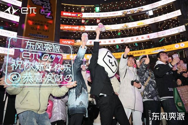 东风奕派联合B站粉丝，为跨年特别活动壕送30台eπ007使用权