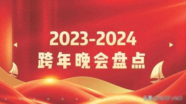 2022年全国各大卫视跨年晚会主题一览：迎接新年的璀璨盛会