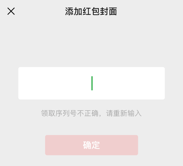 微信怎么定制红包封面
