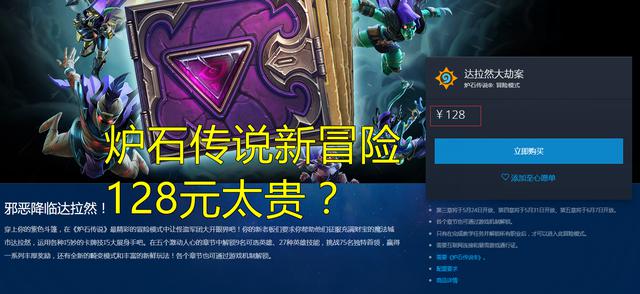 使用以下五个技巧快速赚取2800金币，让你觉得炉石传说的新冒险128元并不太贵。