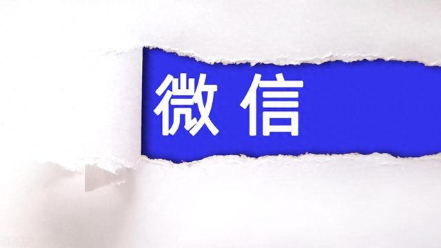 微信“隐秘黑幕”：你发的朋友圈，别人探寻无门