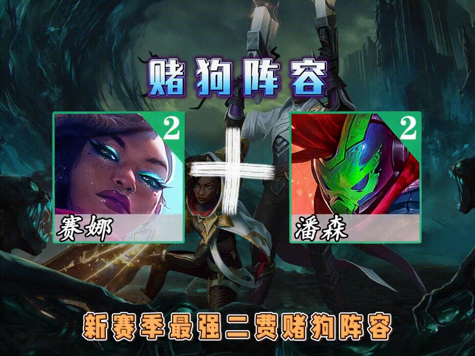 《秘卫真伤赛娜》:最强两费赌狗,场均真伤3000+轻松五连胜