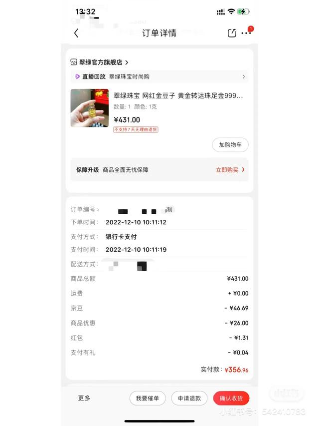 京东低价购买金饰攻略大公开