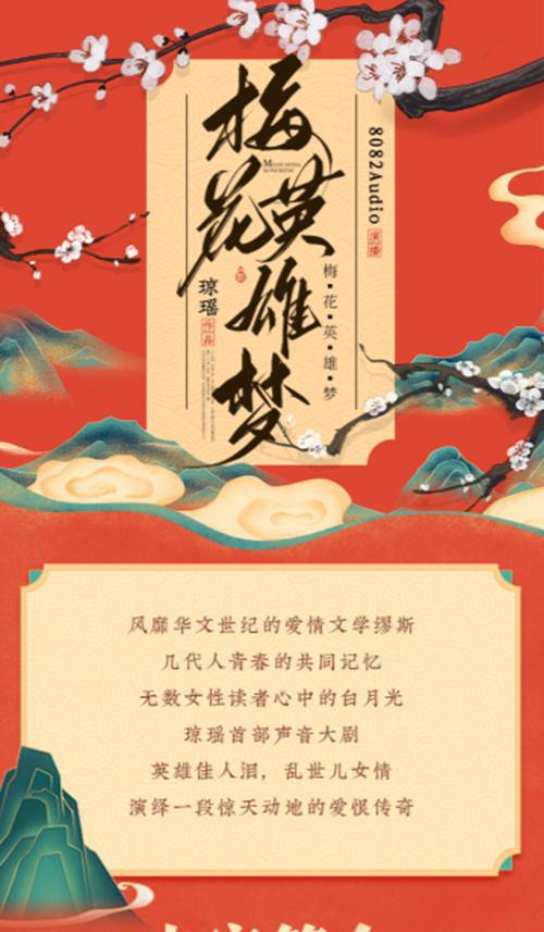 喜马拉雅首度打造高质量音频IP 有声剧《梅花英雄梦》震撼亮相