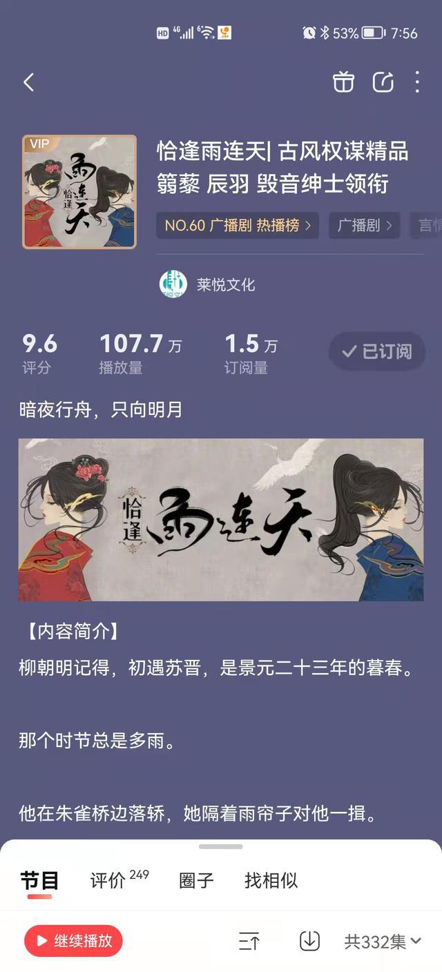 《恰逢雨连天》喜马拉雅好听书，温暖心灵