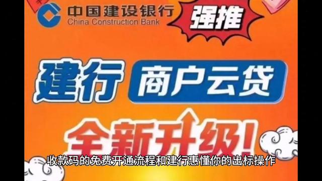 建行惠懂你的专用收款码，银联云闪付代理注册指南！