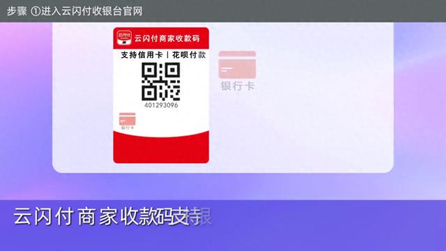 云闪付收款码怎么申请？