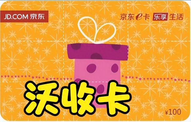 如何将京东e卡兑换成现金使用