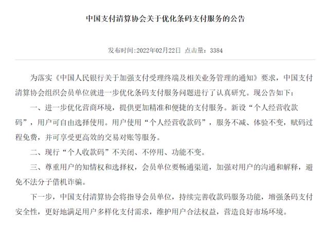 微信支付宝紧急通知！个人收款码将继续有效使用，无需担心3月1日之后失效问题！