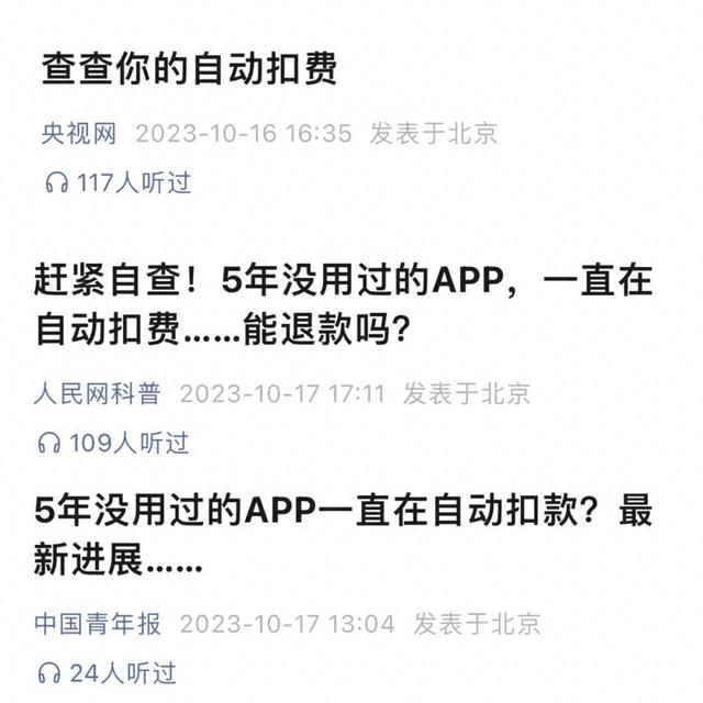 科普 | 如何关闭App自动扣费功能？