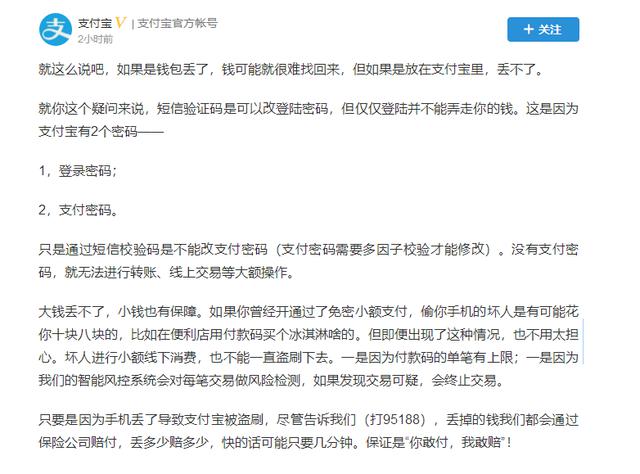 手机丢了,支付宝还安全吗?官方解答疑惑