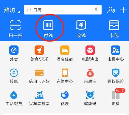 支付宝扫码乘车试运行，潍坊公交“码上支付”更便捷
