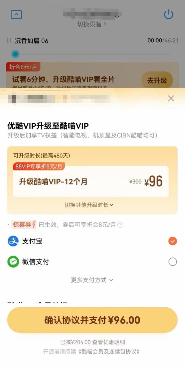 优酷VIP会员投屏到电视需要额外付费？平台称该功能不包括在电视端权益中