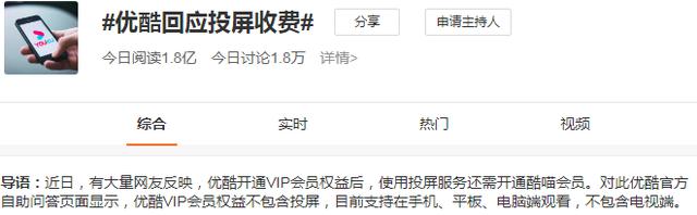 优酷称VIP会员权益中不包含投屏服务，须另行收费