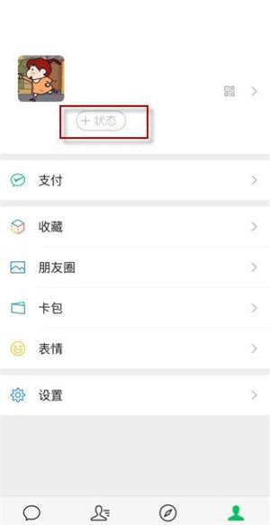 如何设置微信8.0的状态背景图及最新的修改方法

探索微信8.0版本的状态背景图设定及最新的修改技巧