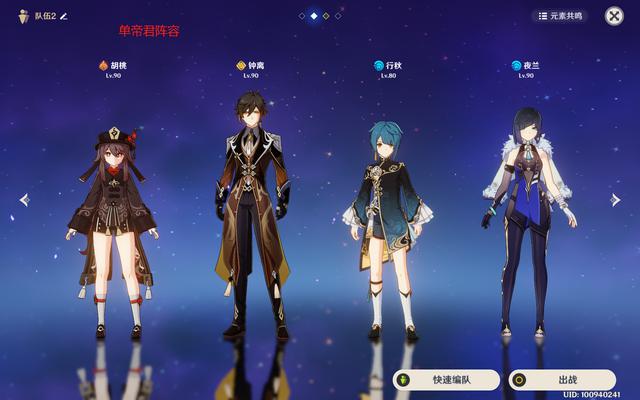 原神钟离队伍搭配推荐:3种主流队伍,体验帝君的生活精彩
原神钟离,作为帝君的化身,拥有出色的输出能力和独特的技能。为了最大程度地发挥钟离的潜力,我们推荐以下的三种主流队伍搭配,让您体验到帝君的生活带来的精彩刺激。
1. 四风祭组合:
- 队伍阵容:钟离、迪卢克、旅行者(电)、温迪
- 重点介绍:这个队伍以钟离的火元素为核心,追求高爆发和持续输出。迪卢克负责输出,旅行者提供额外的电元素充能和控制,温迪则能提供强力的风元素增益,让钟离的技能和元素爆发更为强大。
2. 支援剧院组合:
- 队伍阵容:钟离、