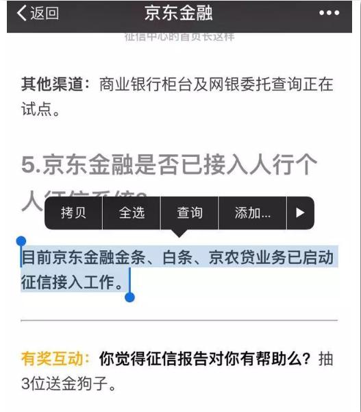 京东白条对个人征信会产生负面影响吗？