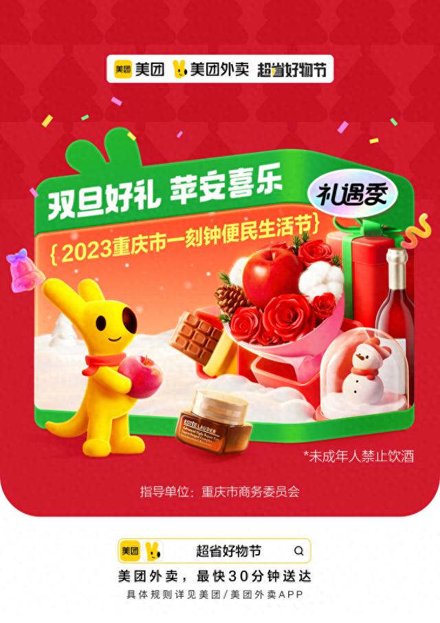 美团外卖“超省好物节”在重庆启动，超1000万元超市百货消费券已上线！