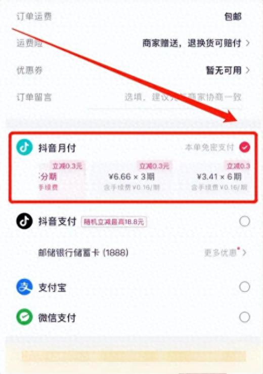 抖音月付攻略：如何更方便地使用？