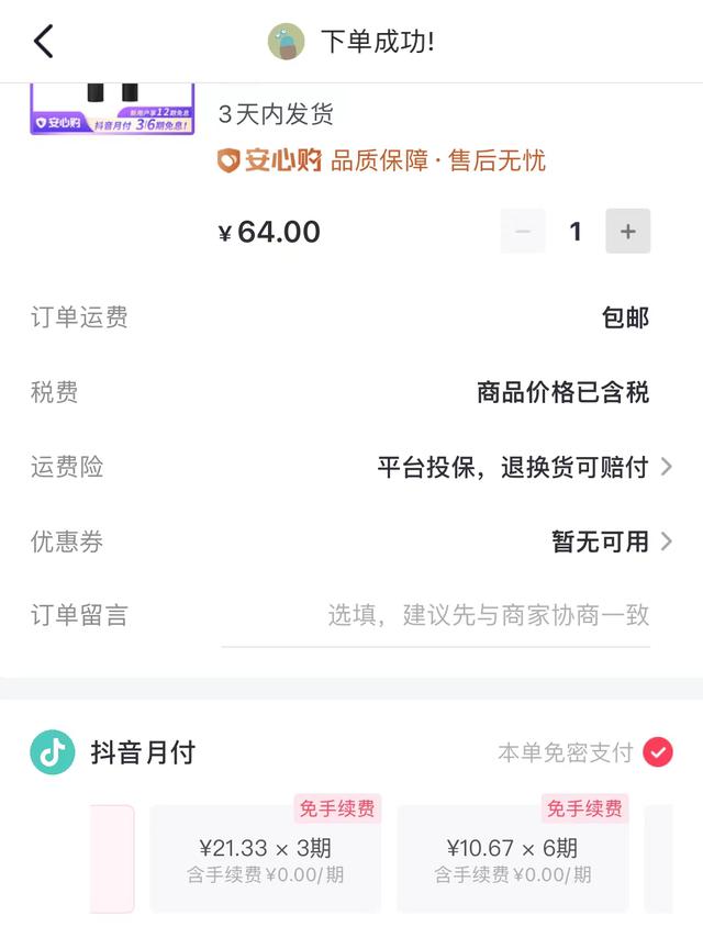 抖音月付疑问解答：体验高品质生活的简单方法