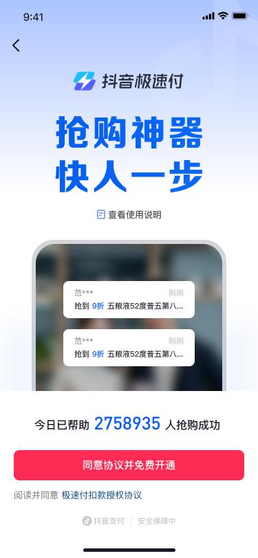 在直播间轻松抢购到实惠商品,感谢抖音支付的帮助