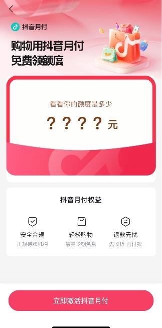 抖音月付：线上购物的“好帮手”互动